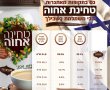 הטחינה מנס ציונה היא הזולה ביותר! כך קבוע דוח  סטורנקסט על טחינה אחווה 
