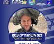 חיילים משוחררים, מסיימי שירות לאומי, ומשרתי המילואים של בת-ים