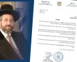 מכתב הרב הראשי הרב לאו. צילום: שוקי לרר