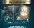 לְךָ נָאֶה לְשַׁבֵּחַ: חוברת הלכות החנוכה של "המרכז למורשת"