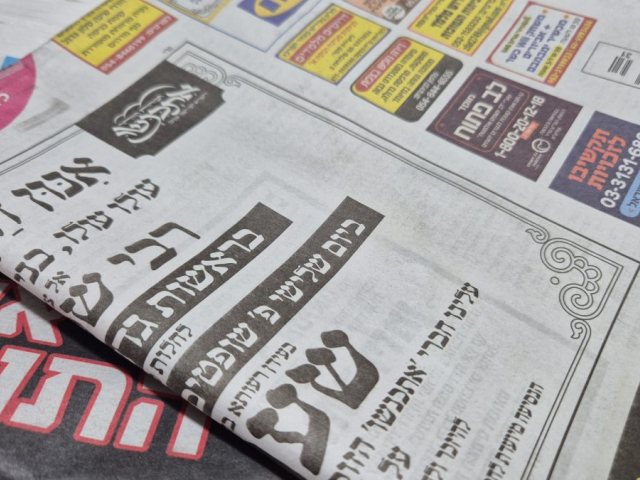 עיתונות חרדית
