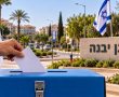 גן יבנה יוצאת לבחור - האם יישבר שיא ההשתתפות?