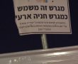 שטחים נרחבים בפרדס מול 'אלתא' באשדוד גודרו - וזו הסיבה 