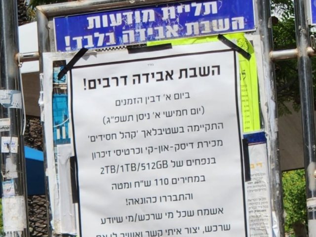 המודעה בלוח אבן הטוען. נ בש