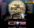 הערב באשדוד - מבית 'מעגלים': המופע המוזיקלי האגדי עבור נשות העיר