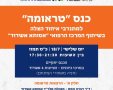 כנס טראומה הצלה.