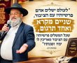 שניים מקרא ואחד תרגום: המחבר האשדודי מגלה את רזי המנהג ההלכתי