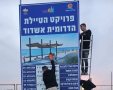 מקימים טיילת נוספת באשדוד