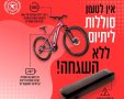 כך מטעינים. עיריית אשדוד