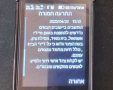 הודעת הפינוי שהגיעה לטלפון כשר. פרסום לפי תקנה 27א לחז"י