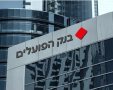 בנק הפועלים. צילום: יח"צ