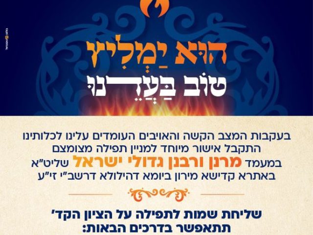 משרד ירושלים ומסורת ישראל