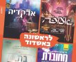 קריאה אחרונה: אל תטענו אחרי כן "הכרטיסים נגמרו". הזמינו עכשיו!