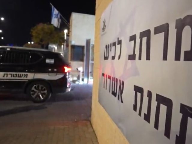 ארכיון משטרה