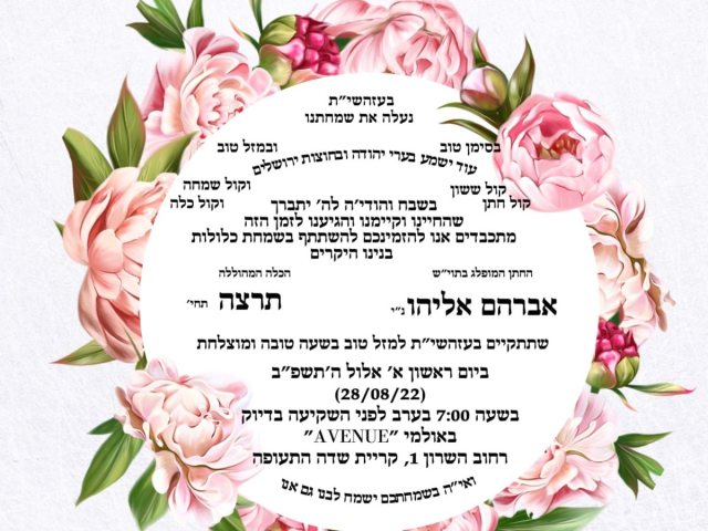 שמחת בית צדיקים