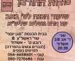 שיעור הכנה לט' באב עם הרב גוטליב שליט"א באשדוד