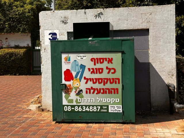 באדיבות דוברות עיריית אשדוד