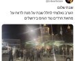 בעיטות עם שטריימלאך: נטורי קרתא התנפלו בשבת על תחנת המשטרה | צפו