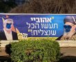 זעזוע: שלט עם דמותו של הגר"ע יוסף זי"ע הושחת במהלך הלילה
