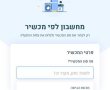 כמה חשמל צורך לכם כל מכשיר? כך תוכלו לדעת