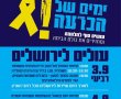 פעילויות מחאה צפויות בירושלים בקריאה לסיום המלחמה בעזה והשבת החטופים.  