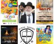 המועצה הדתית אשדוד מציגה: מעמדי ל"ג בעומר למשפחות ולילדים
