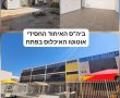 בשעה טובה: בית הספר החסידי מוכן לקבל את התלמידות