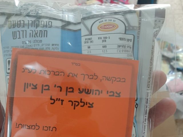 ממתקים לעילוי נשמת ראש העיר. חברא