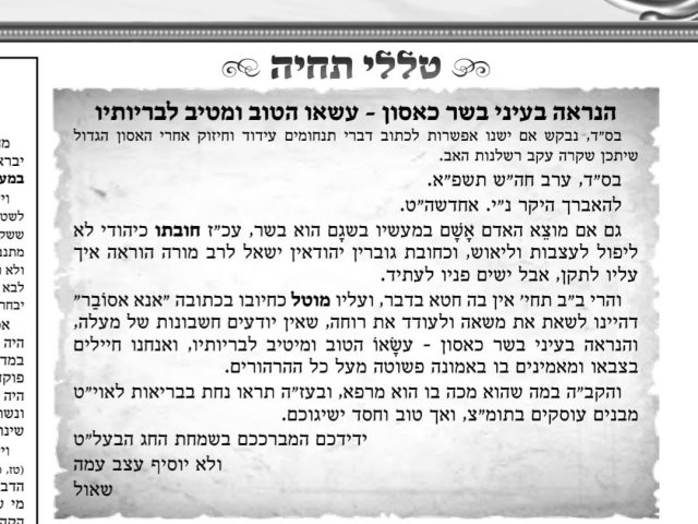 מכתבו של ראש הישיבה שפורסם בגליון 'בנאות דשא'