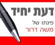 המוסד לביטוח הלאומי – עושק לאומי רשמי