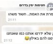 ''שלא ידרסו אותנו כמו שדרסנו להם באיילון'': הודלפו הודעות מקבוצת ההפגנות של הימין בדרום