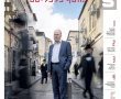המהפכן הבודד משכונת רמות: בצלאל כהן יוצא למלחמה על נשמת המגזר החרדי ועל עתיד הדמוקרטיה הישראלית