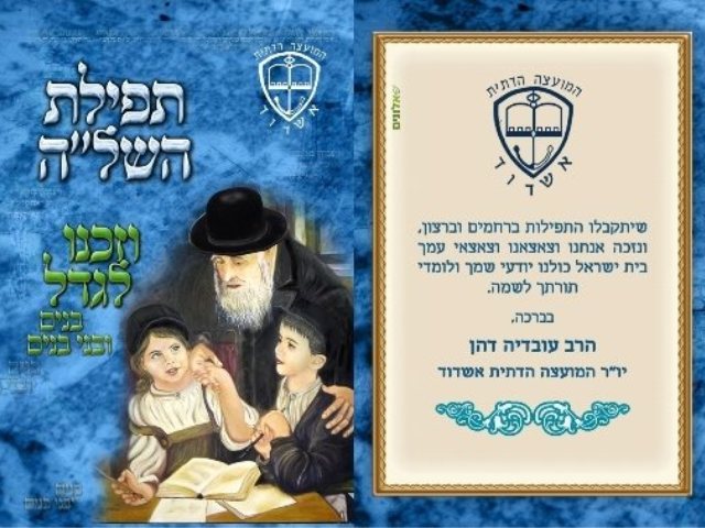 תפילת השלה. צילום: המועהד