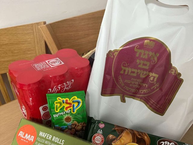 מארז המרכז למורשת שחולק לבחורים