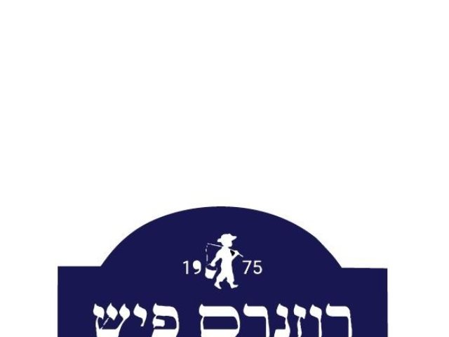 רוזנרס פיש