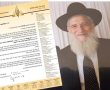 אגרת לקזבלנקה: הגר"ד פינטו שיגר מכתב ניחומים בשל פטירת מנהל הסמינר