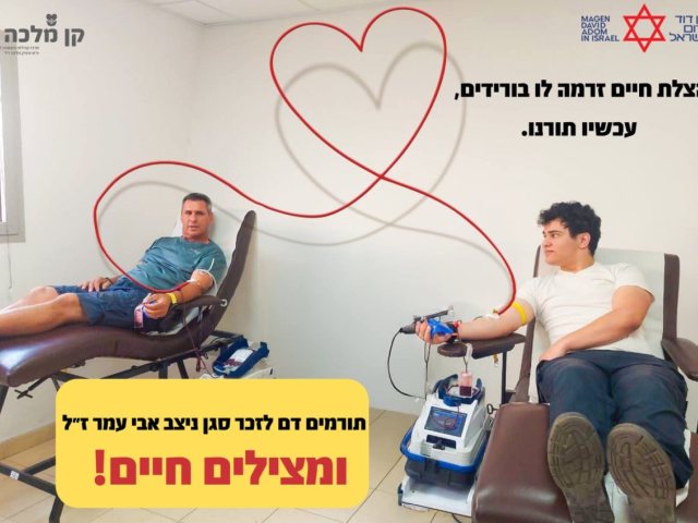תרומת דם מד"א