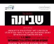 איגוד השו"בים הודיע על שביתה שעשויה להימשך מספר ימים