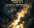 פרשת השבוע: פרשת וירא