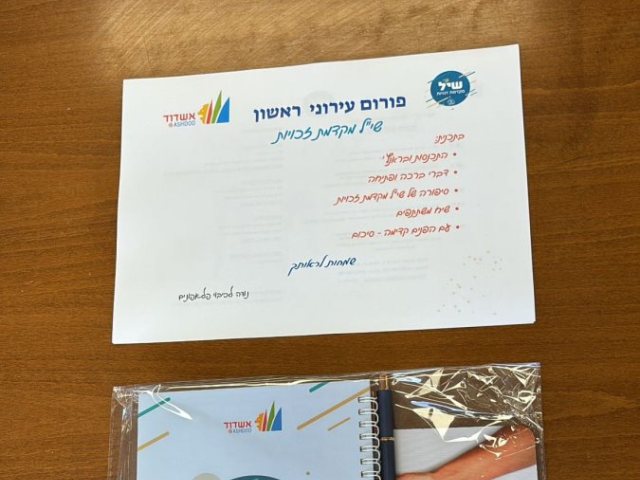צילום: עירית אשדוד