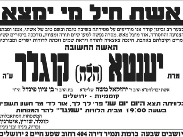 מרת קוגלר עה