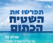 יש למה לצפות: פשוט תפרשו כנפיים  