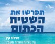 חוברת ארועי הקיץ של מהות ועיריית אשדוד.