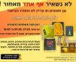 מחר (שישי): דוכן מטה משפחות החטופים מגיע לקניון גבעתיים