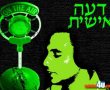 סותמים פיות לשידור הציבורי