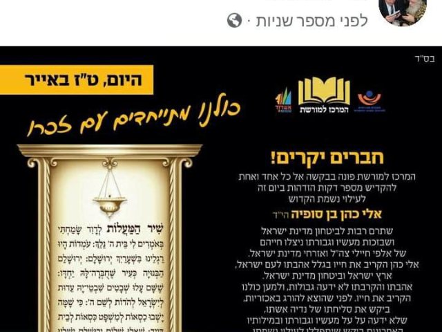 זוכרים את הקדוש. קריאת המרכז למורשת היום