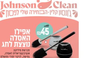 אפילו האסלה נוצצת לחג! ג’ונסון קלין - הבחירה שלי לפסח!