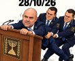 לקראת כינון הכנסת ה-26: גוש השינוי נערך למהלך הפתיחה – החלפת היו"ר ביום הראשון