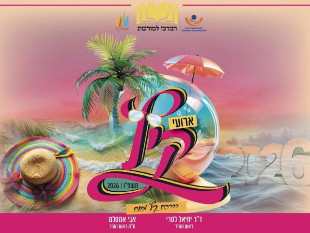 המרכז למורשת