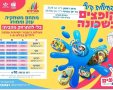 קופצים בשכונה. מפרשים